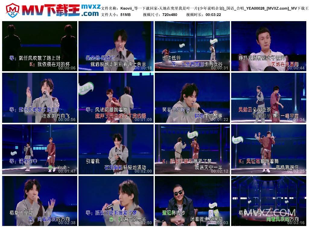 Ksovii_等一下就回家-天地在兜里我是叶一片(少年说唱企划)_国语_合唱_YEA00028